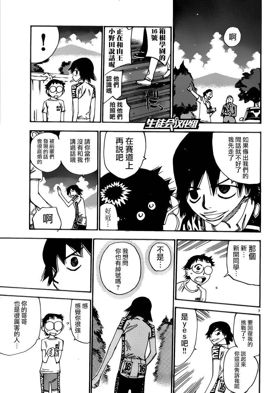 飙速宅男 SPARE BIKE韩漫全集-第356话无删减无遮挡章节图片 