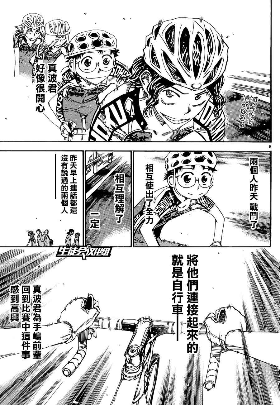 飙速宅男 SPARE BIKE韩漫全集-第357话无删减无遮挡章节图片 