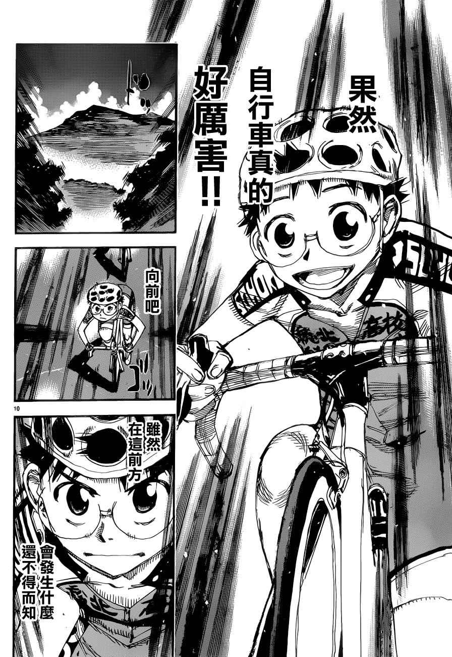 飙速宅男 SPARE BIKE韩漫全集-第357话无删减无遮挡章节图片 