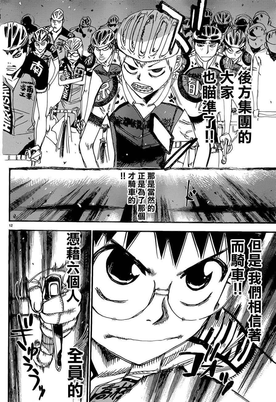 飙速宅男 SPARE BIKE韩漫全集-第357话无删减无遮挡章节图片 