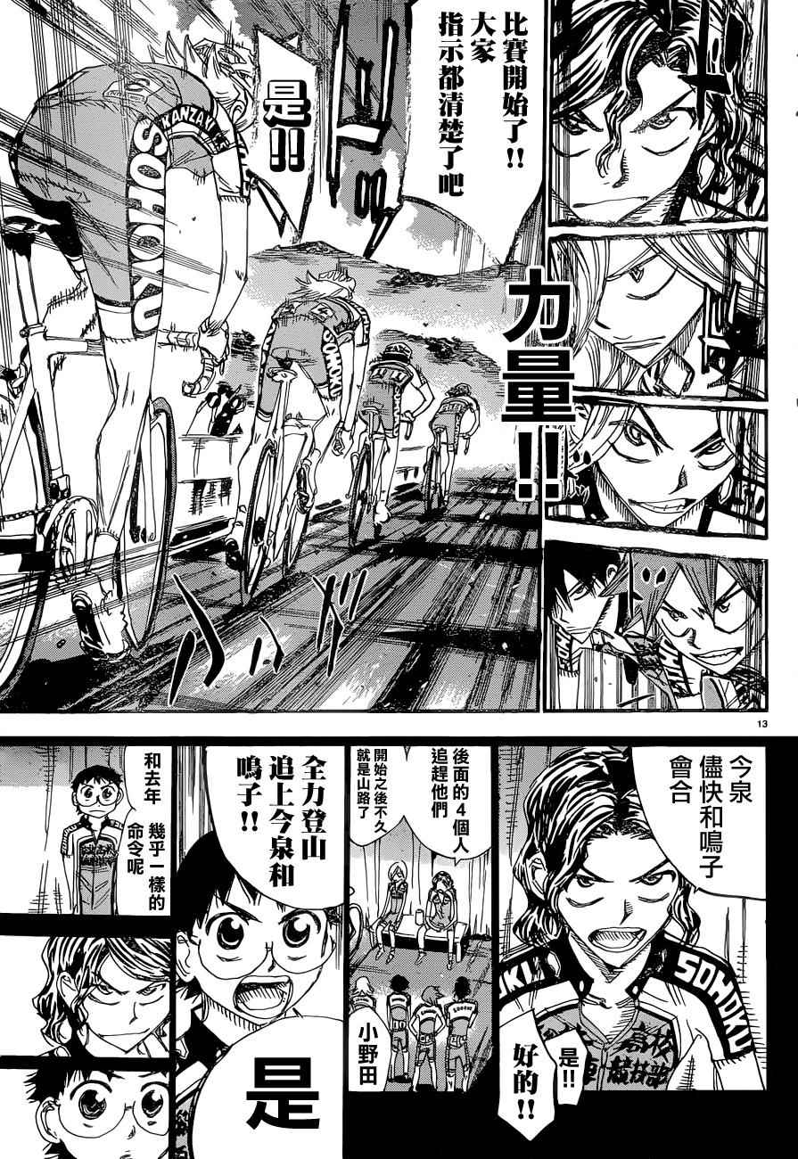 飙速宅男 SPARE BIKE韩漫全集-第357话无删减无遮挡章节图片 