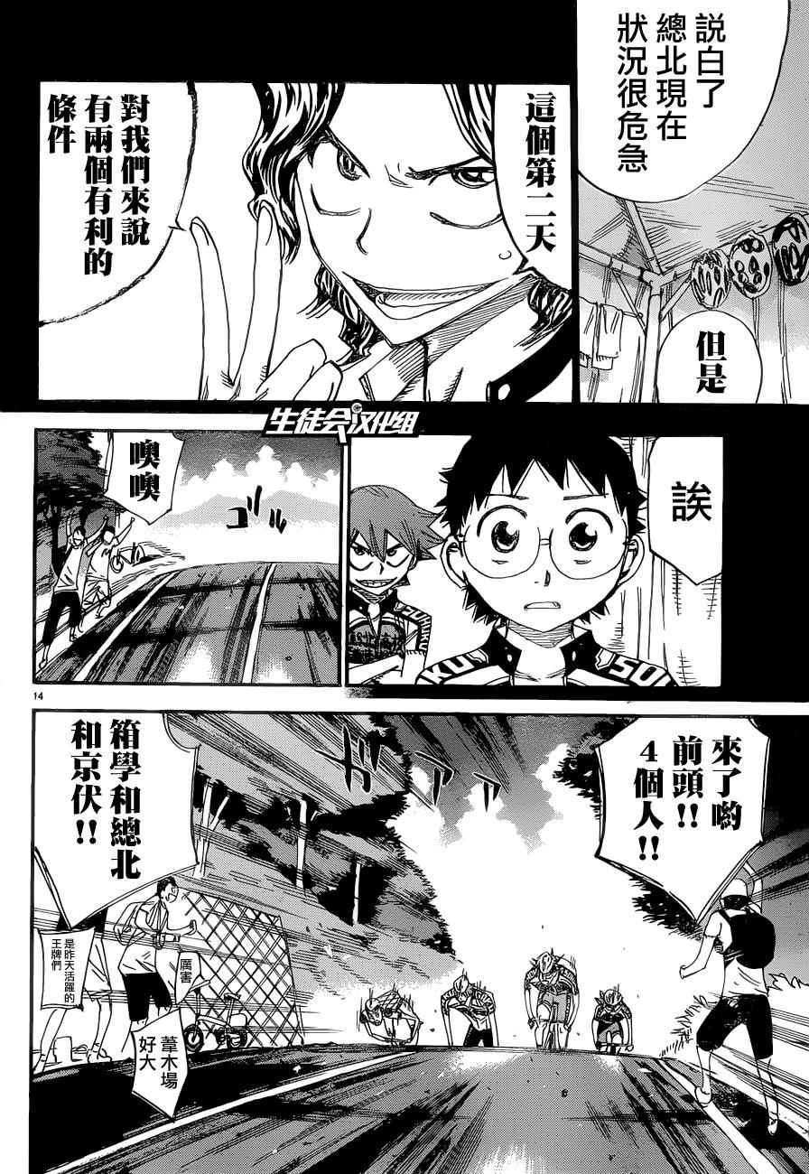 飙速宅男 SPARE BIKE韩漫全集-第357话无删减无遮挡章节图片 
