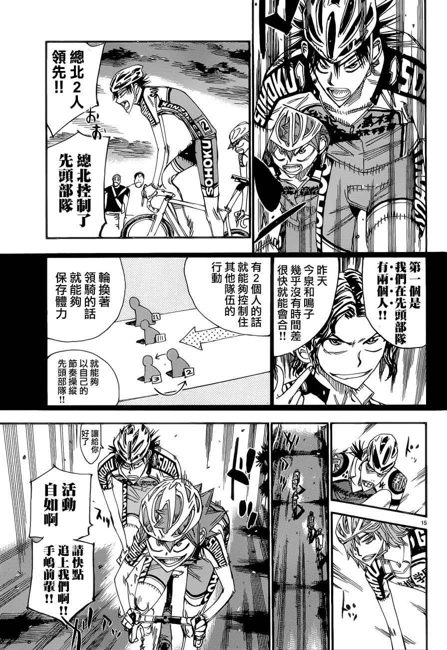 飙速宅男 SPARE BIKE韩漫全集-第357话无删减无遮挡章节图片 