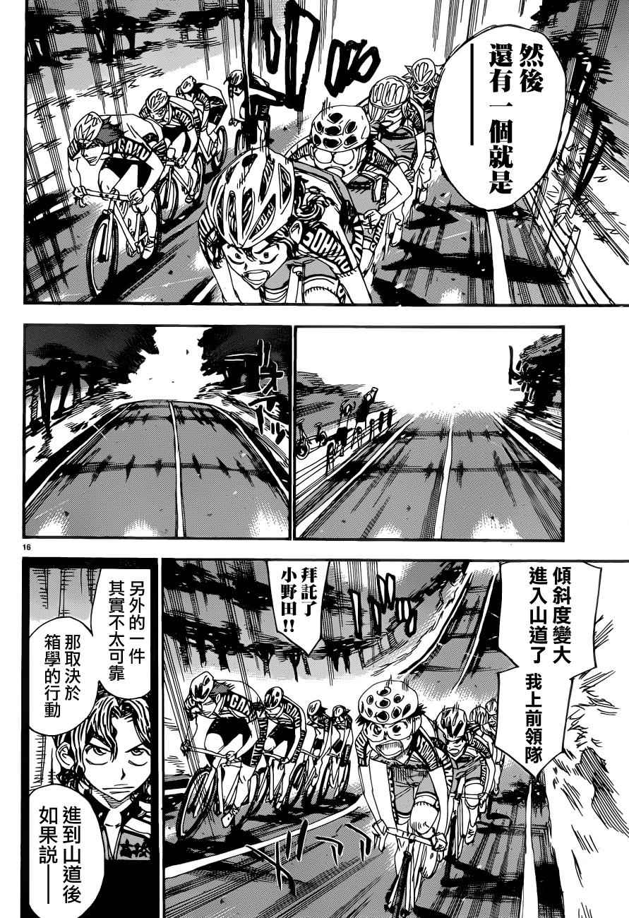 飙速宅男 SPARE BIKE韩漫全集-第357话无删减无遮挡章节图片 