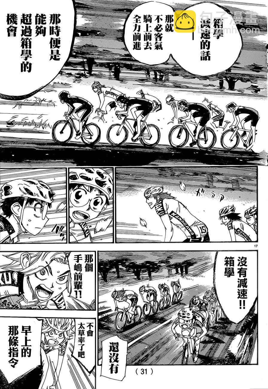 飙速宅男 SPARE BIKE韩漫全集-第357话无删减无遮挡章节图片 