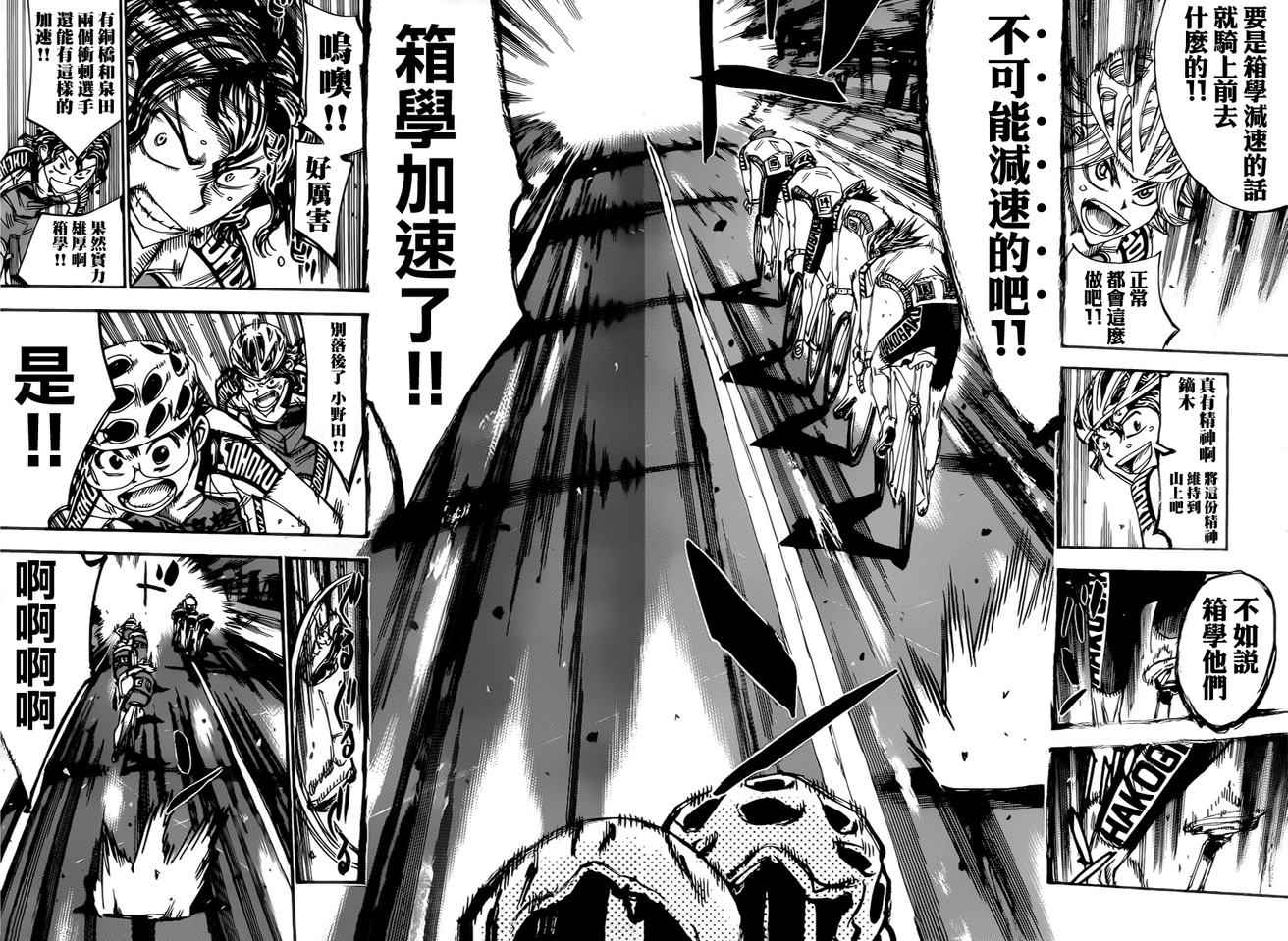 飙速宅男 SPARE BIKE韩漫全集-第357话无删减无遮挡章节图片 