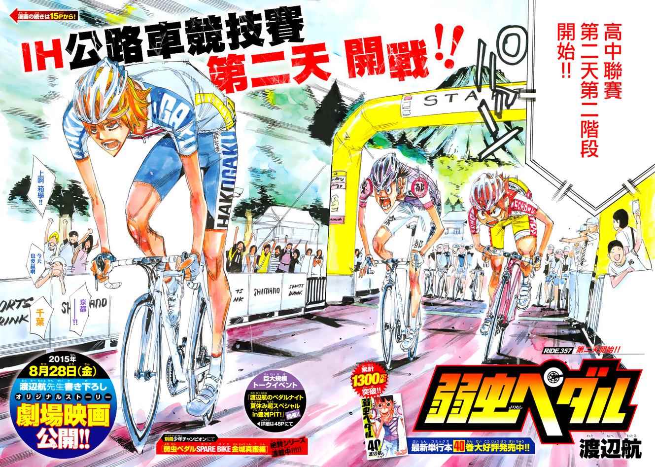飙速宅男 SPARE BIKE韩漫全集-第357话无删减无遮挡章节图片 