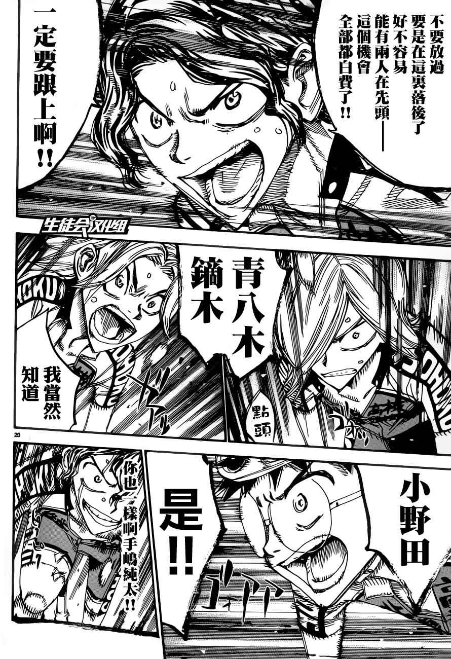 飙速宅男 SPARE BIKE韩漫全集-第357话无删减无遮挡章节图片 