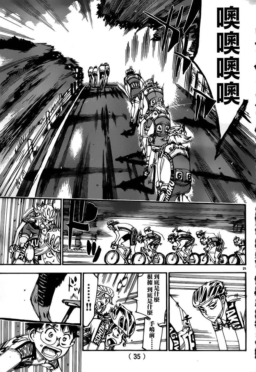飙速宅男 SPARE BIKE韩漫全集-第357话无删减无遮挡章节图片 