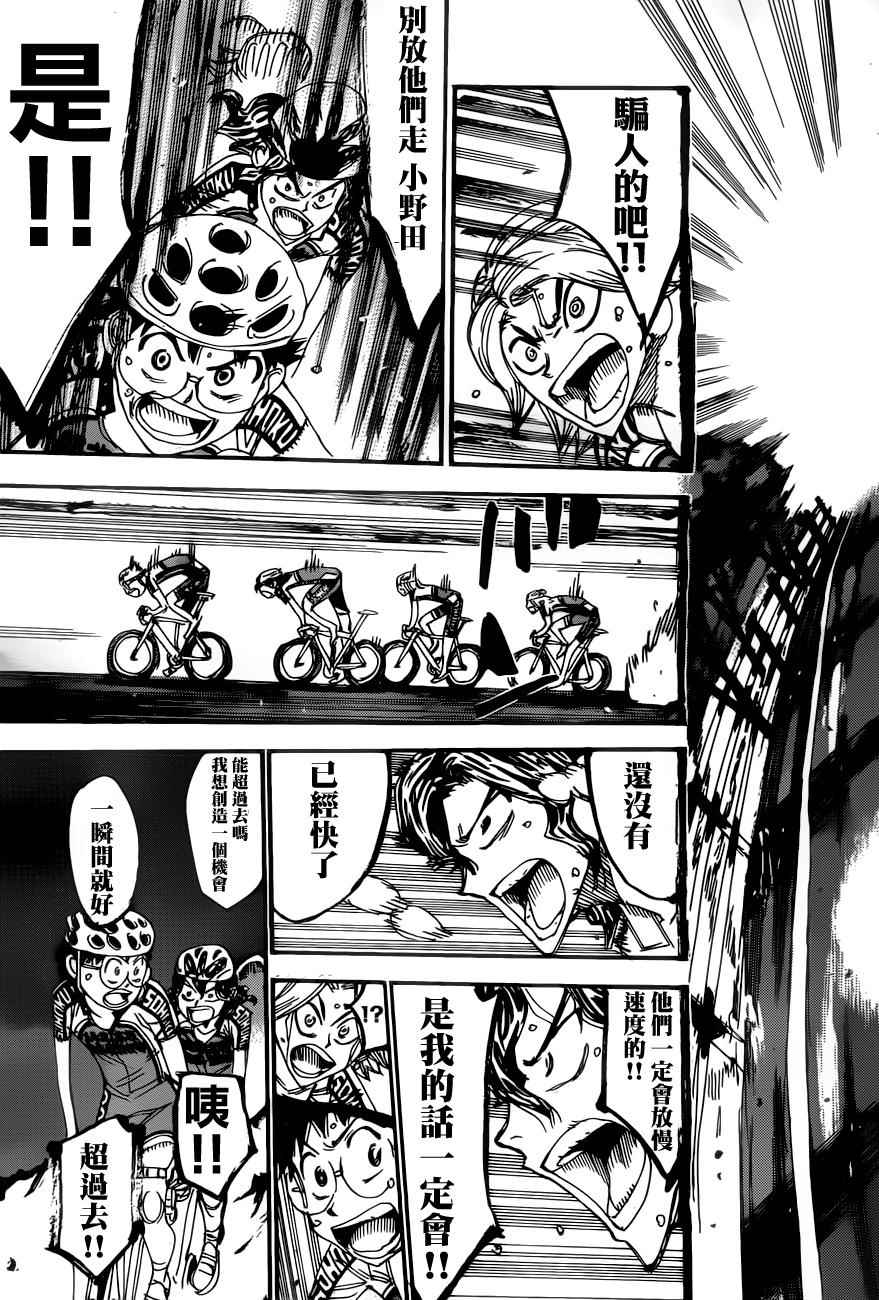 飙速宅男 SPARE BIKE韩漫全集-第357话无删减无遮挡章节图片 