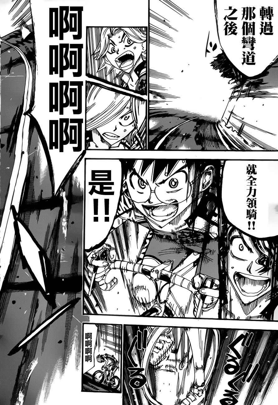 飙速宅男 SPARE BIKE韩漫全集-第357话无删减无遮挡章节图片 