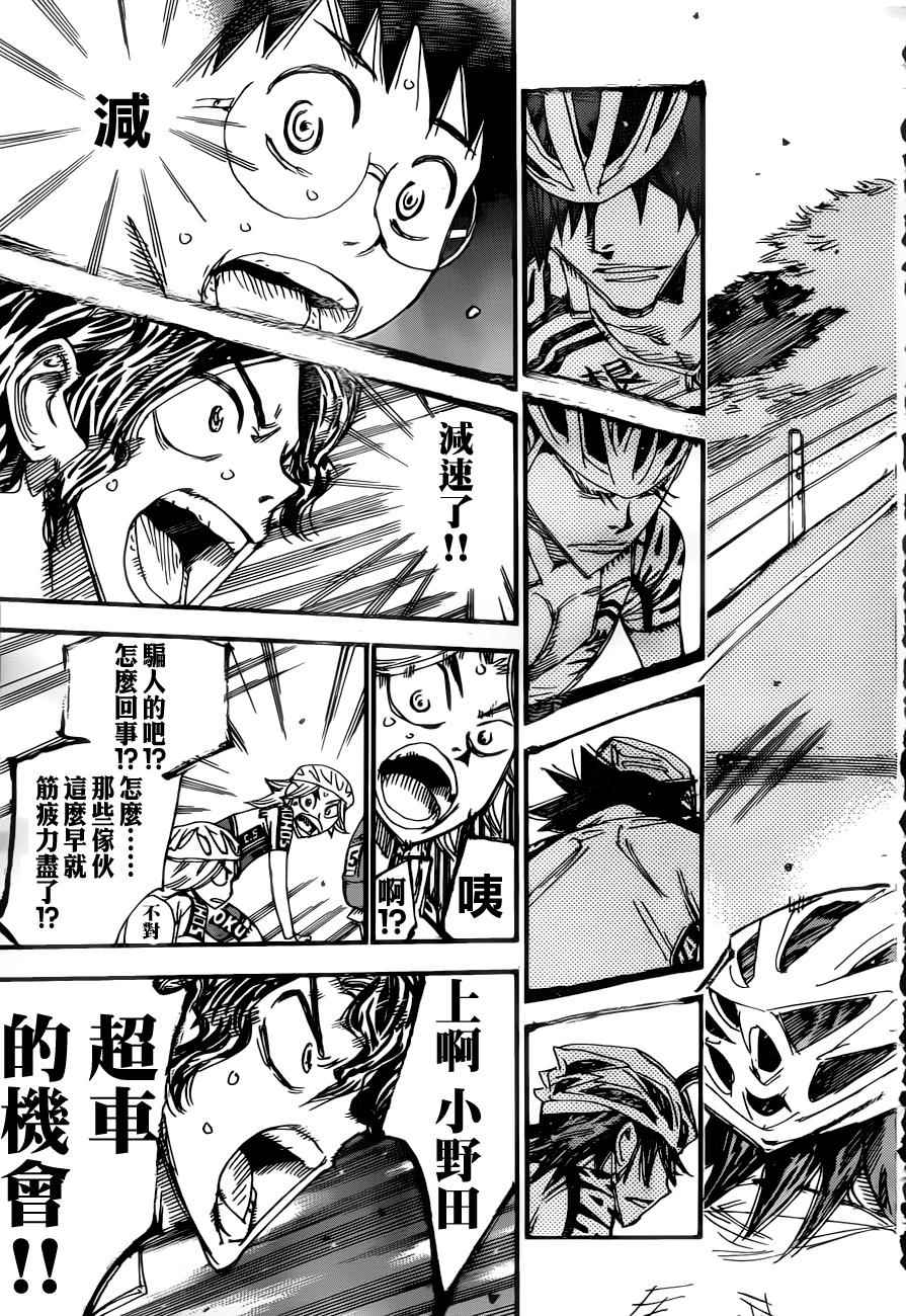 飙速宅男 SPARE BIKE韩漫全集-第357话无删减无遮挡章节图片 