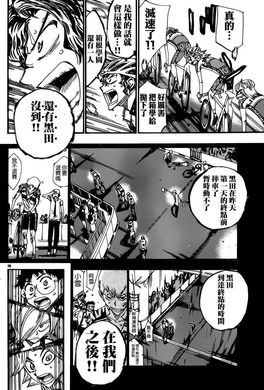 飙速宅男 SPARE BIKE韩漫全集-第357话无删减无遮挡章节图片 