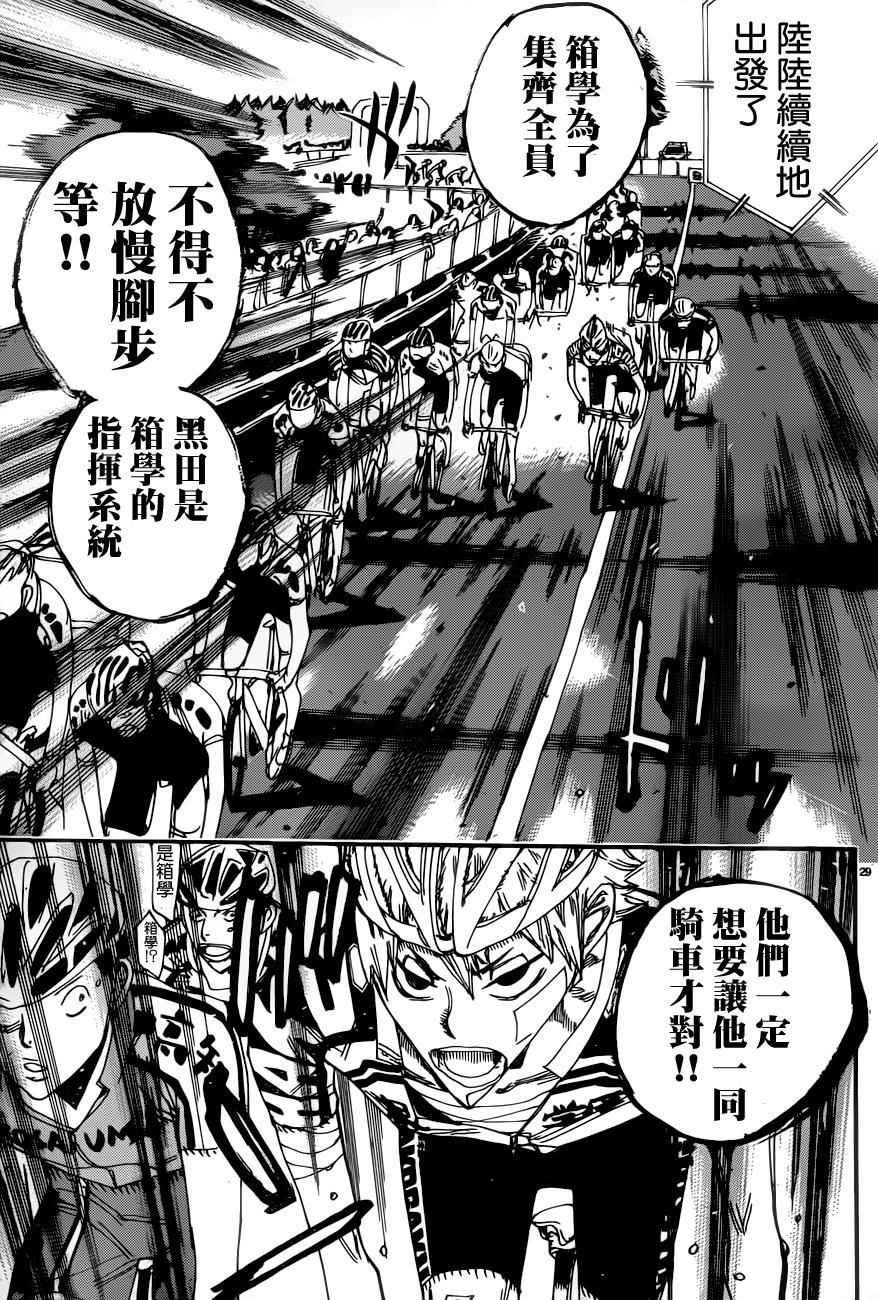 飙速宅男 SPARE BIKE韩漫全集-第357话无删减无遮挡章节图片 