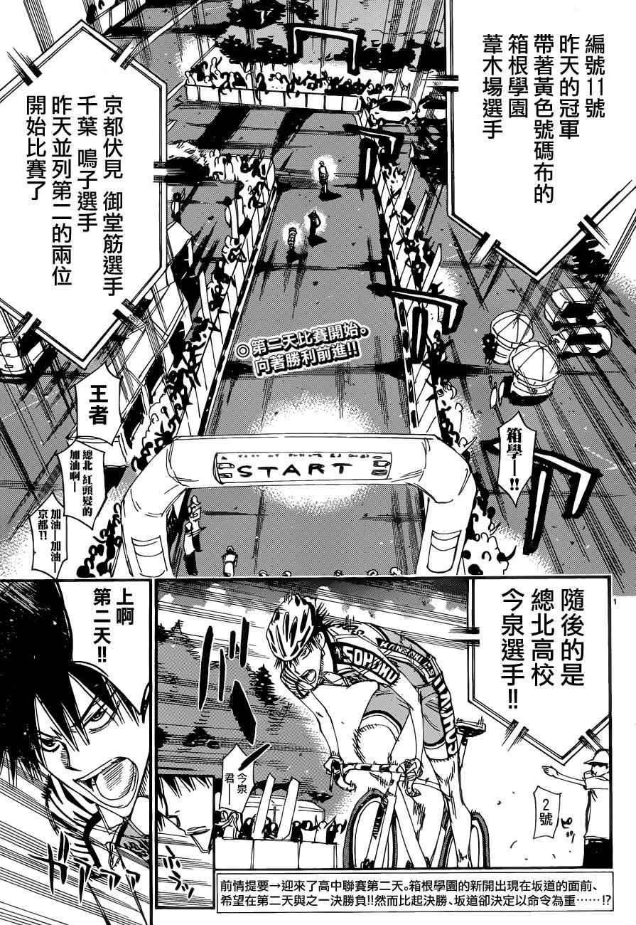 飙速宅男 SPARE BIKE韩漫全集-第357话无删减无遮挡章节图片 