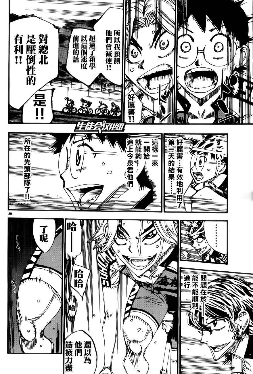 飙速宅男 SPARE BIKE韩漫全集-第357话无删减无遮挡章节图片 