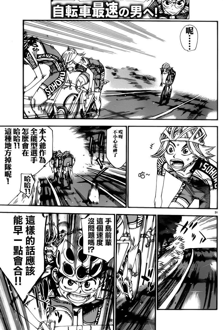 飙速宅男 SPARE BIKE韩漫全集-第357话无删减无遮挡章节图片 