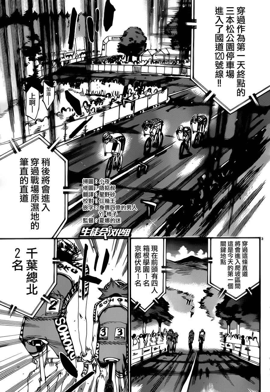 飙速宅男 SPARE BIKE韩漫全集-第357话无删减无遮挡章节图片 