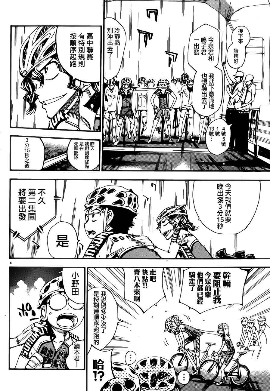 飙速宅男 SPARE BIKE韩漫全集-第357话无删减无遮挡章节图片 