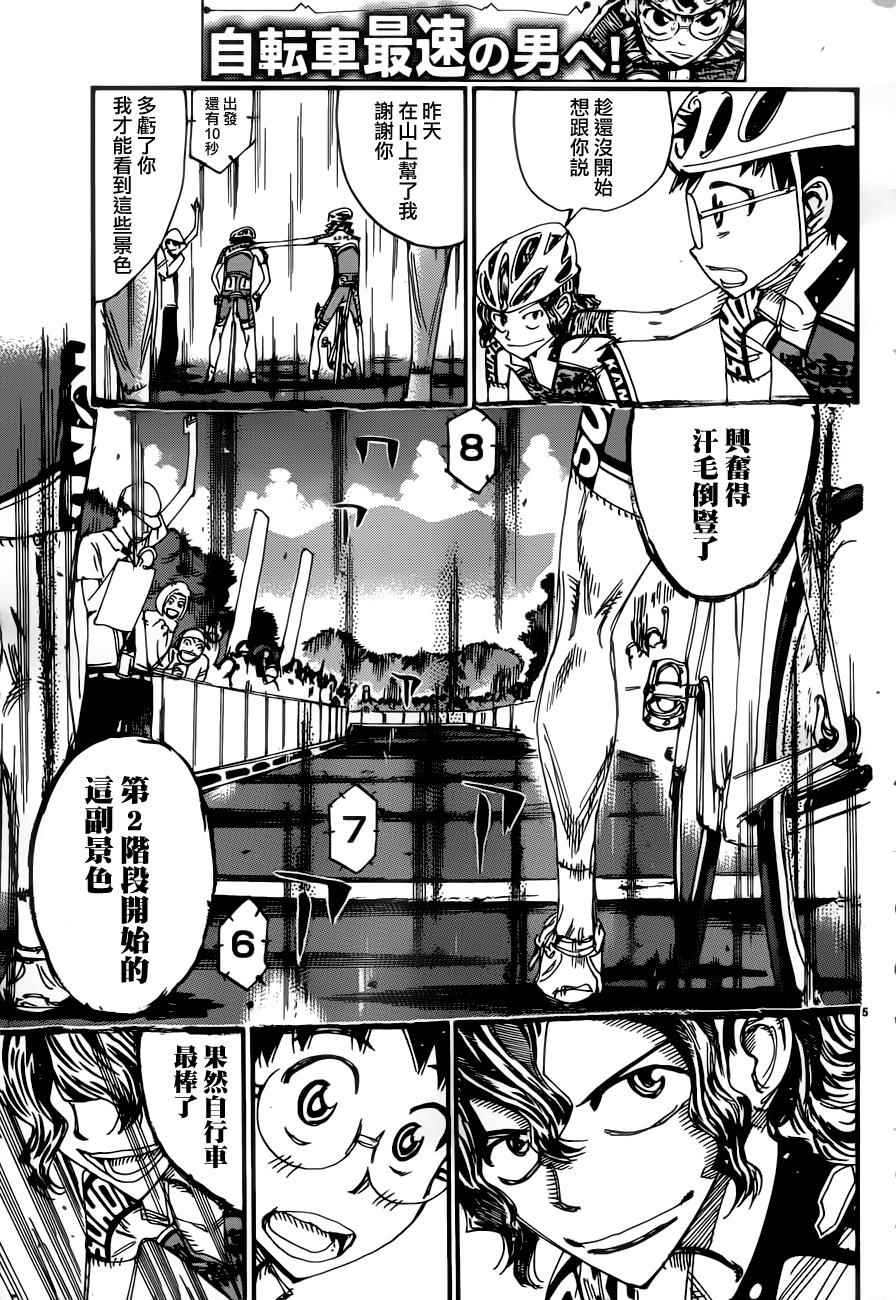 飙速宅男 SPARE BIKE韩漫全集-第357话无删减无遮挡章节图片 