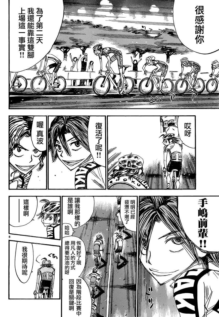 飙速宅男 SPARE BIKE韩漫全集-第357话无删减无遮挡章节图片 