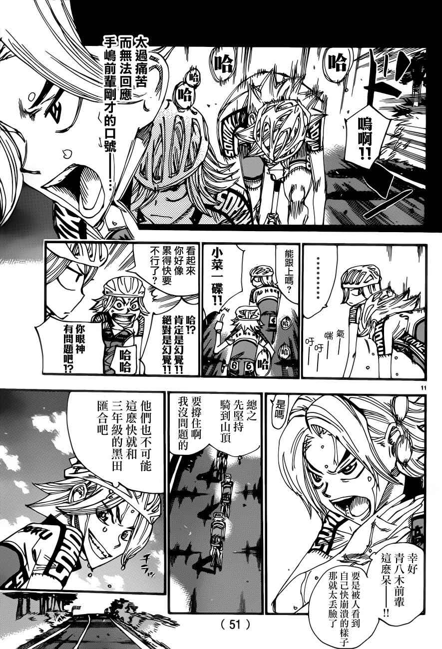 飙速宅男 SPARE BIKE韩漫全集-第358话无删减无遮挡章节图片 