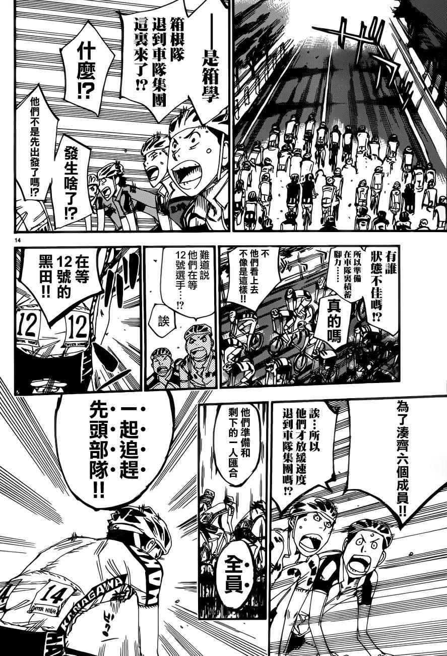 飙速宅男 SPARE BIKE韩漫全集-第358话无删减无遮挡章节图片 