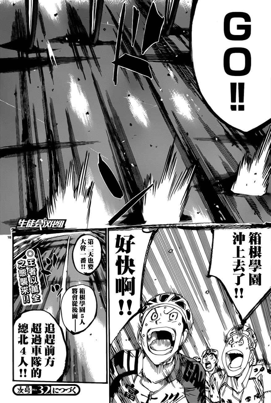 飙速宅男 SPARE BIKE韩漫全集-第358话无删减无遮挡章节图片 