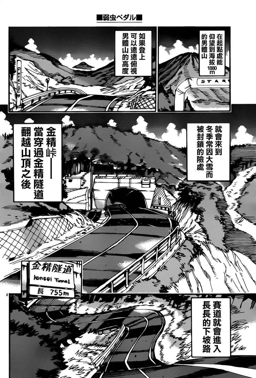 飙速宅男 SPARE BIKE韩漫全集-第358话无删减无遮挡章节图片 