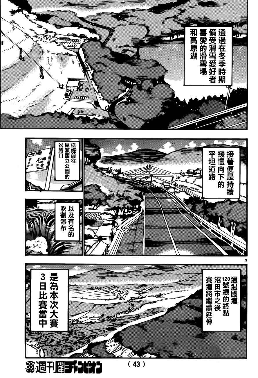飙速宅男 SPARE BIKE韩漫全集-第358话无删减无遮挡章节图片 