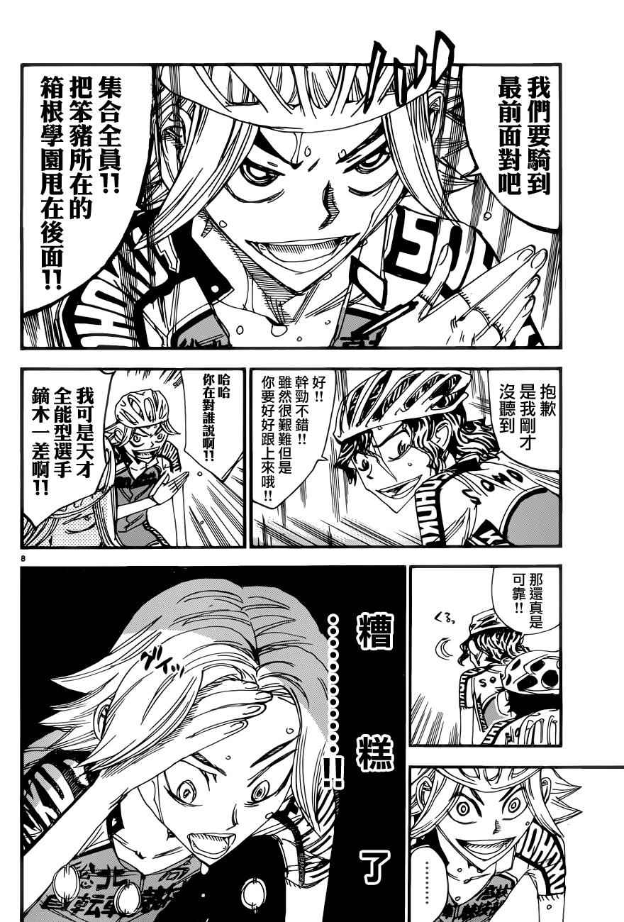 飙速宅男 SPARE BIKE韩漫全集-第358话无删减无遮挡章节图片 