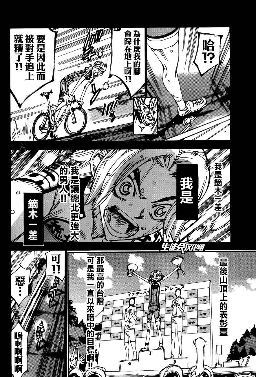 飙速宅男 SPARE BIKE韩漫全集-第358话无删减无遮挡章节图片 