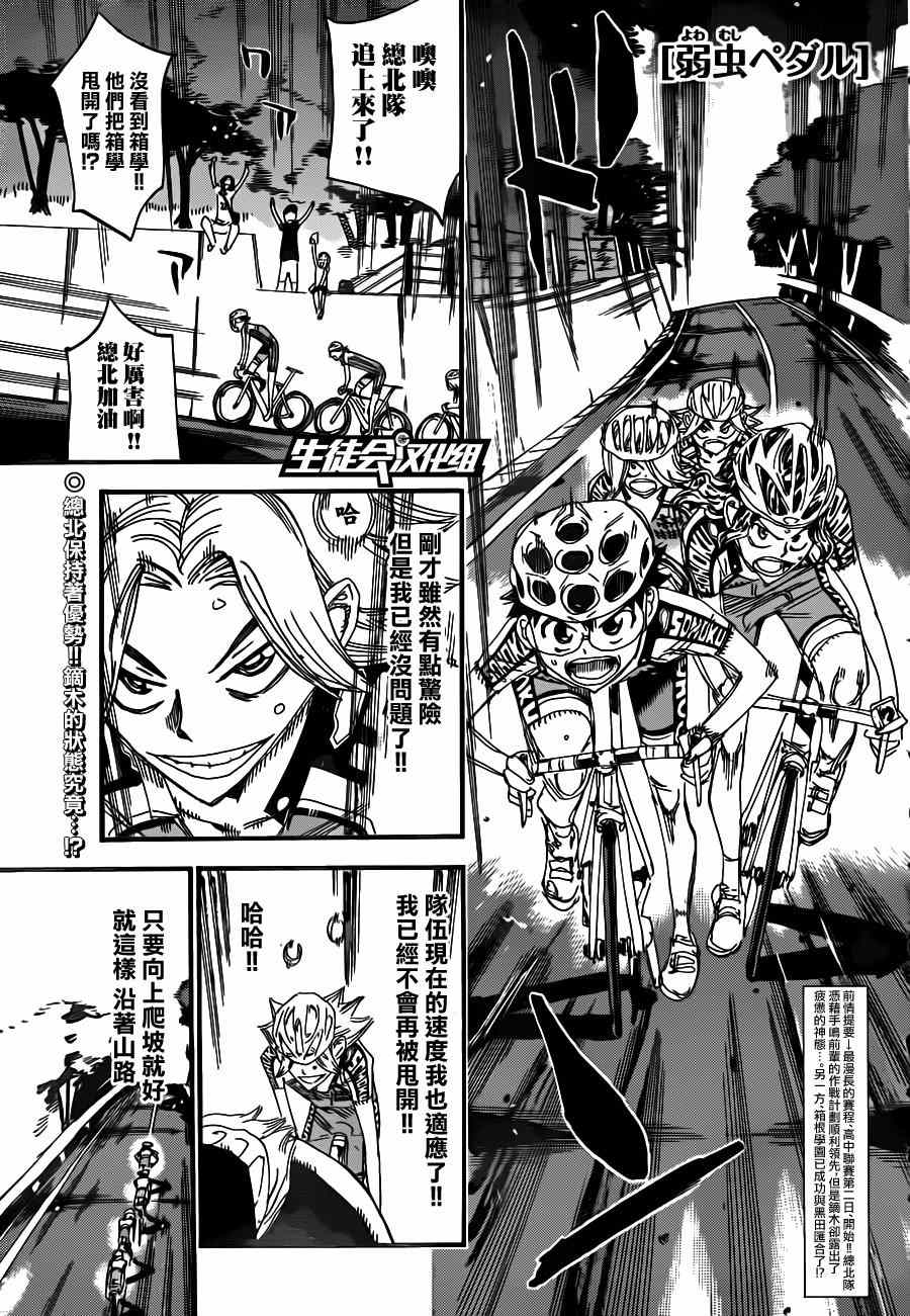 飙速宅男 SPARE BIKE韩漫全集-第359话无删减无遮挡章节图片 