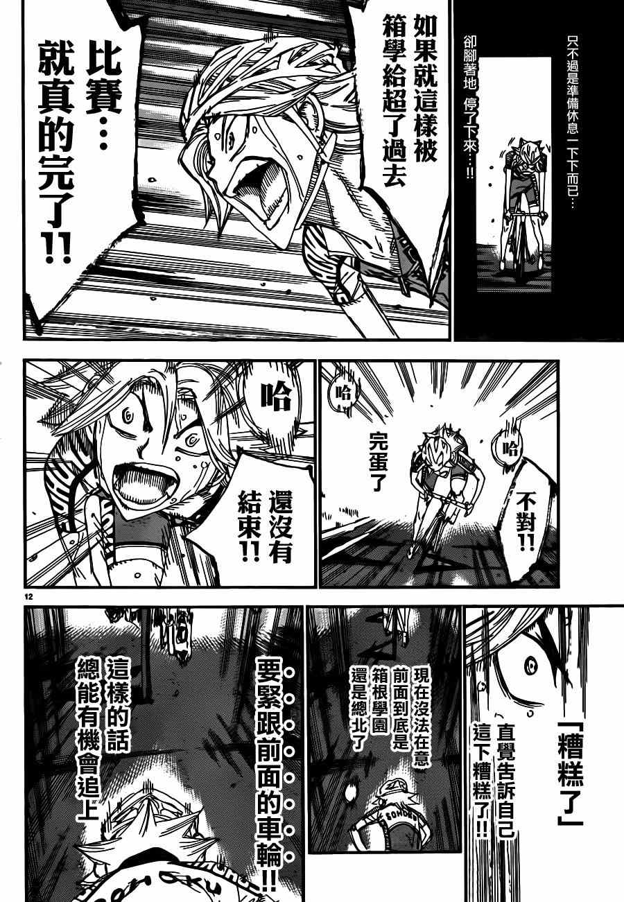 飙速宅男 SPARE BIKE韩漫全集-第359话无删减无遮挡章节图片 