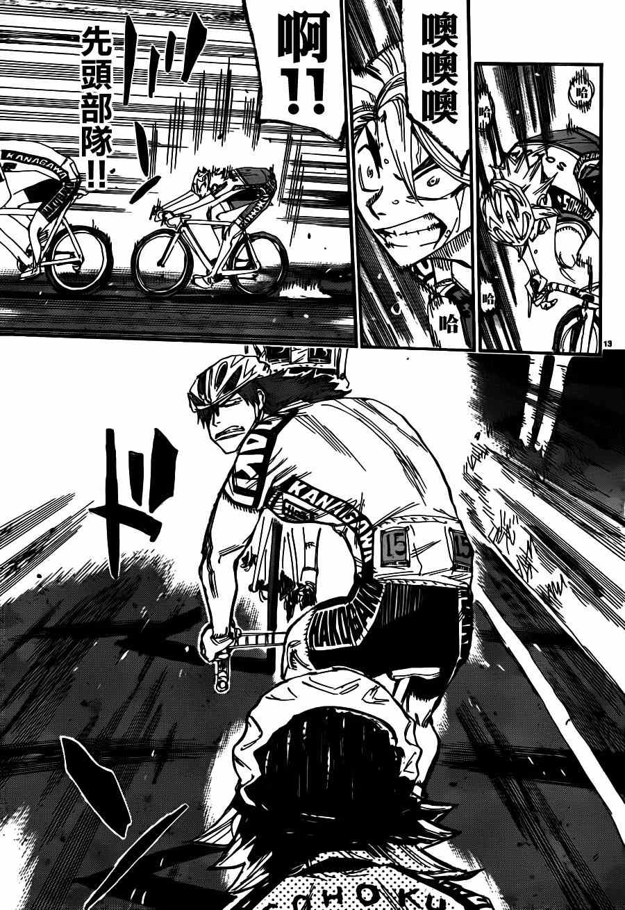飙速宅男 SPARE BIKE韩漫全集-第359话无删减无遮挡章节图片 