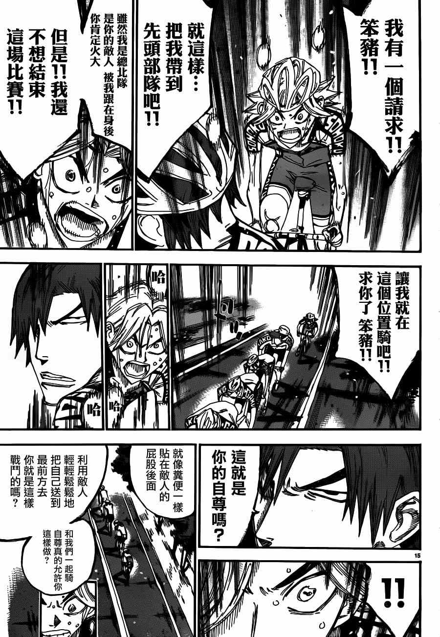 飙速宅男 SPARE BIKE韩漫全集-第359话无删减无遮挡章节图片 