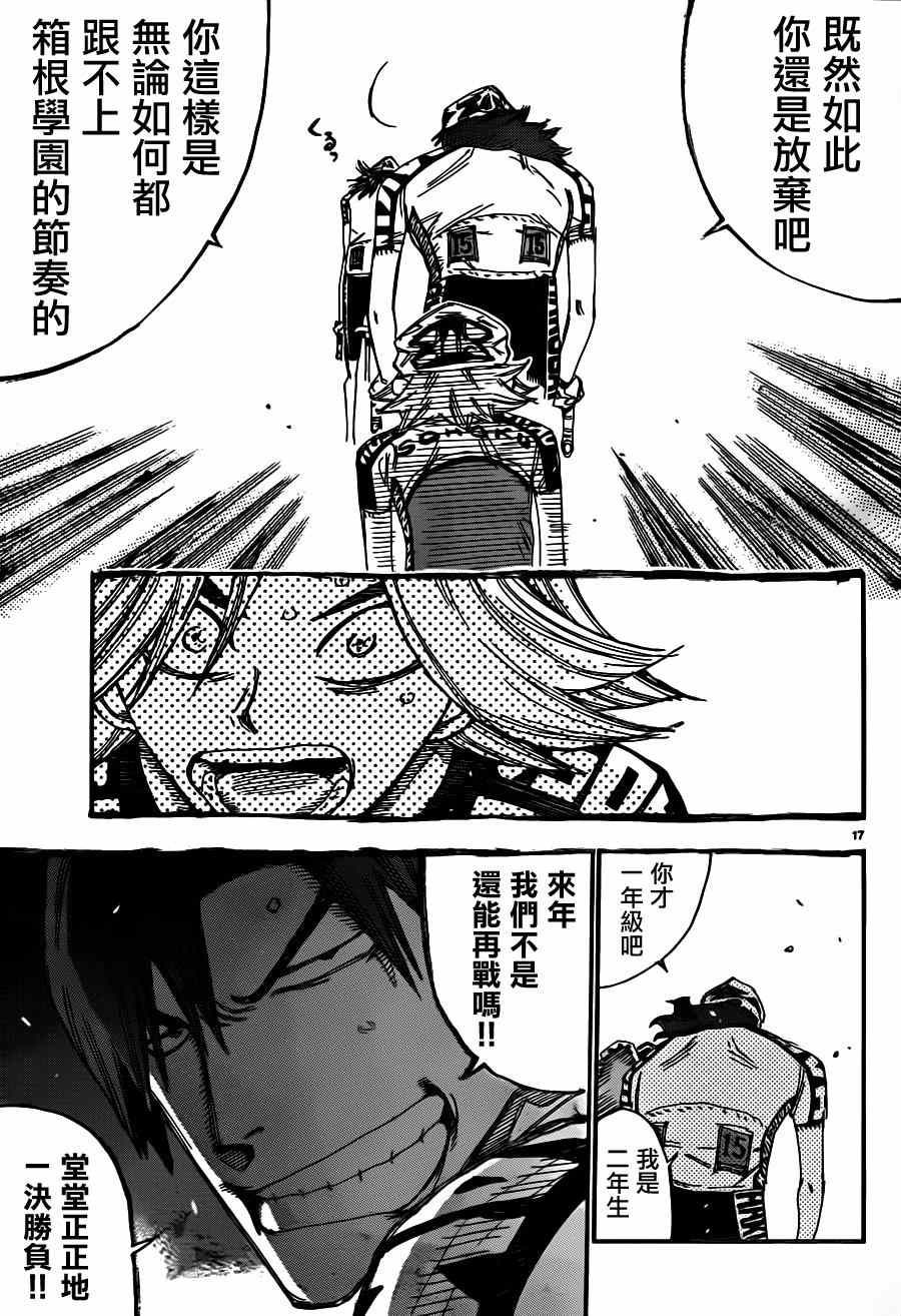 飙速宅男 SPARE BIKE韩漫全集-第359话无删减无遮挡章节图片 