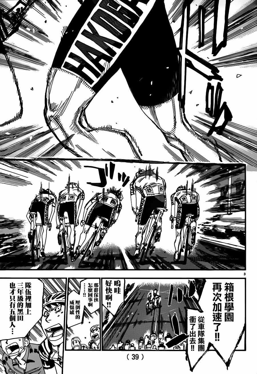 飙速宅男 SPARE BIKE韩漫全集-第359话无删减无遮挡章节图片 