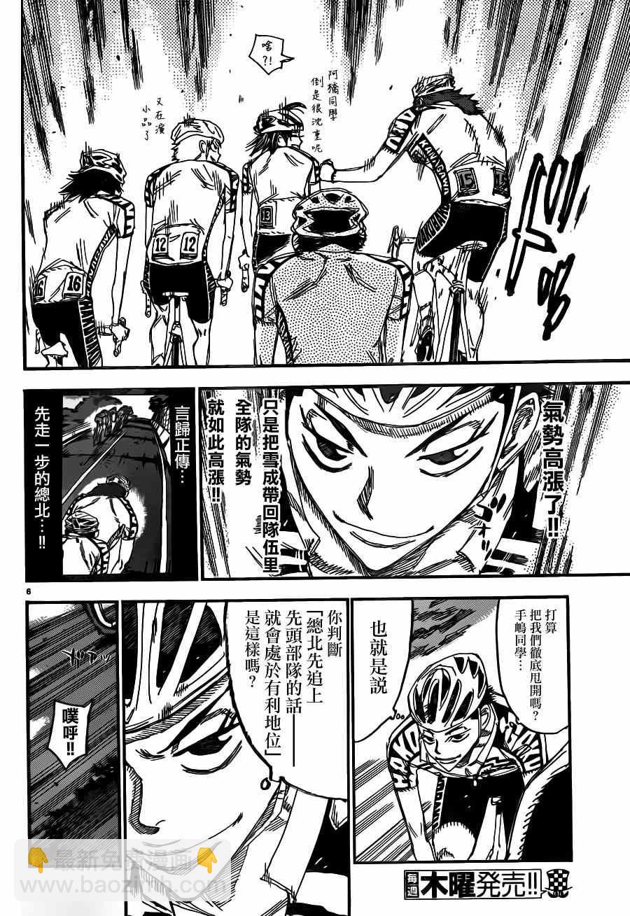 飙速宅男 SPARE BIKE韩漫全集-第359话无删减无遮挡章节图片 
