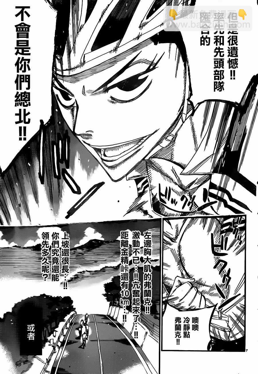 飙速宅男 SPARE BIKE韩漫全集-第359话无删减无遮挡章节图片 