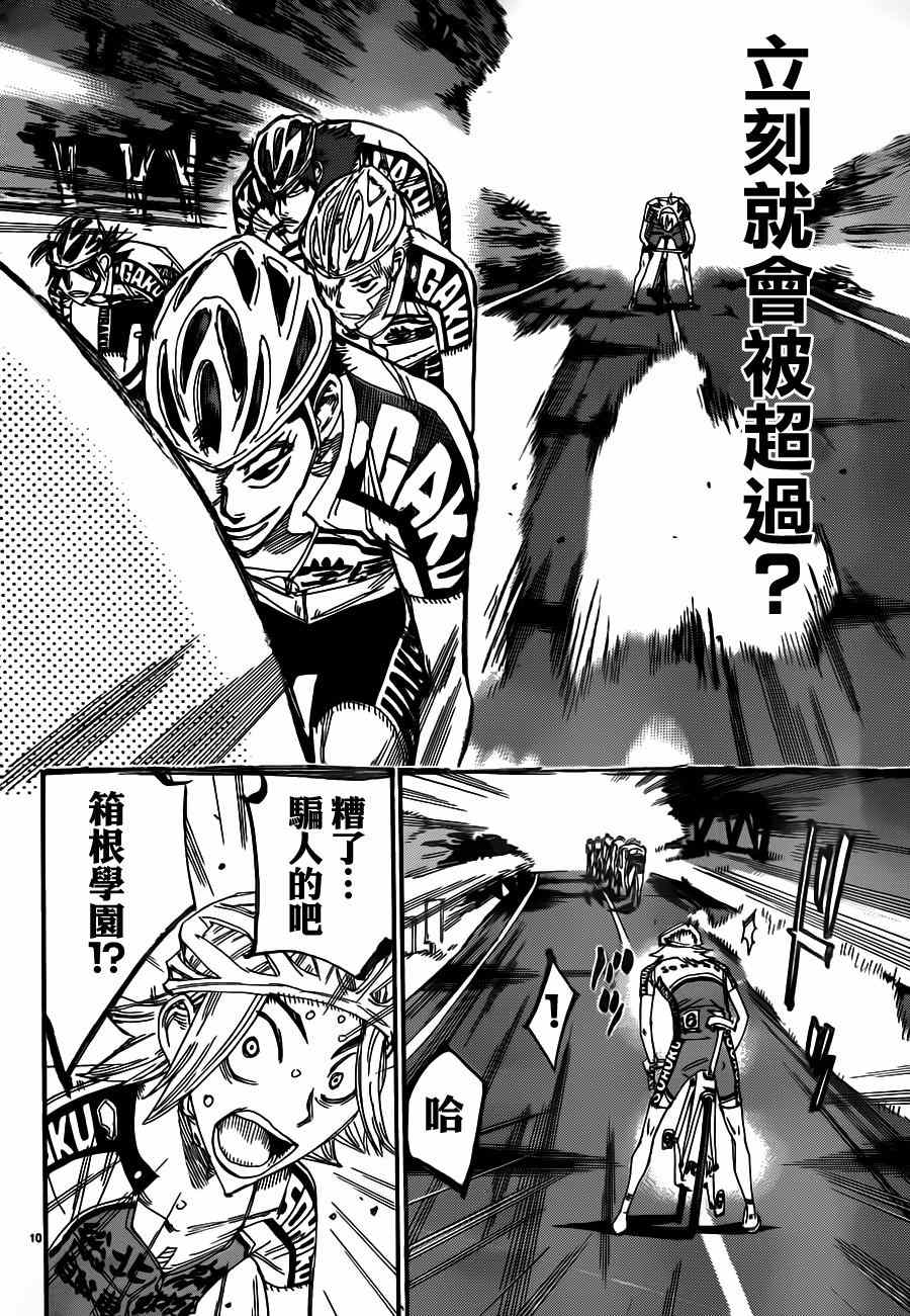 飙速宅男 SPARE BIKE韩漫全集-第359话无删减无遮挡章节图片 
