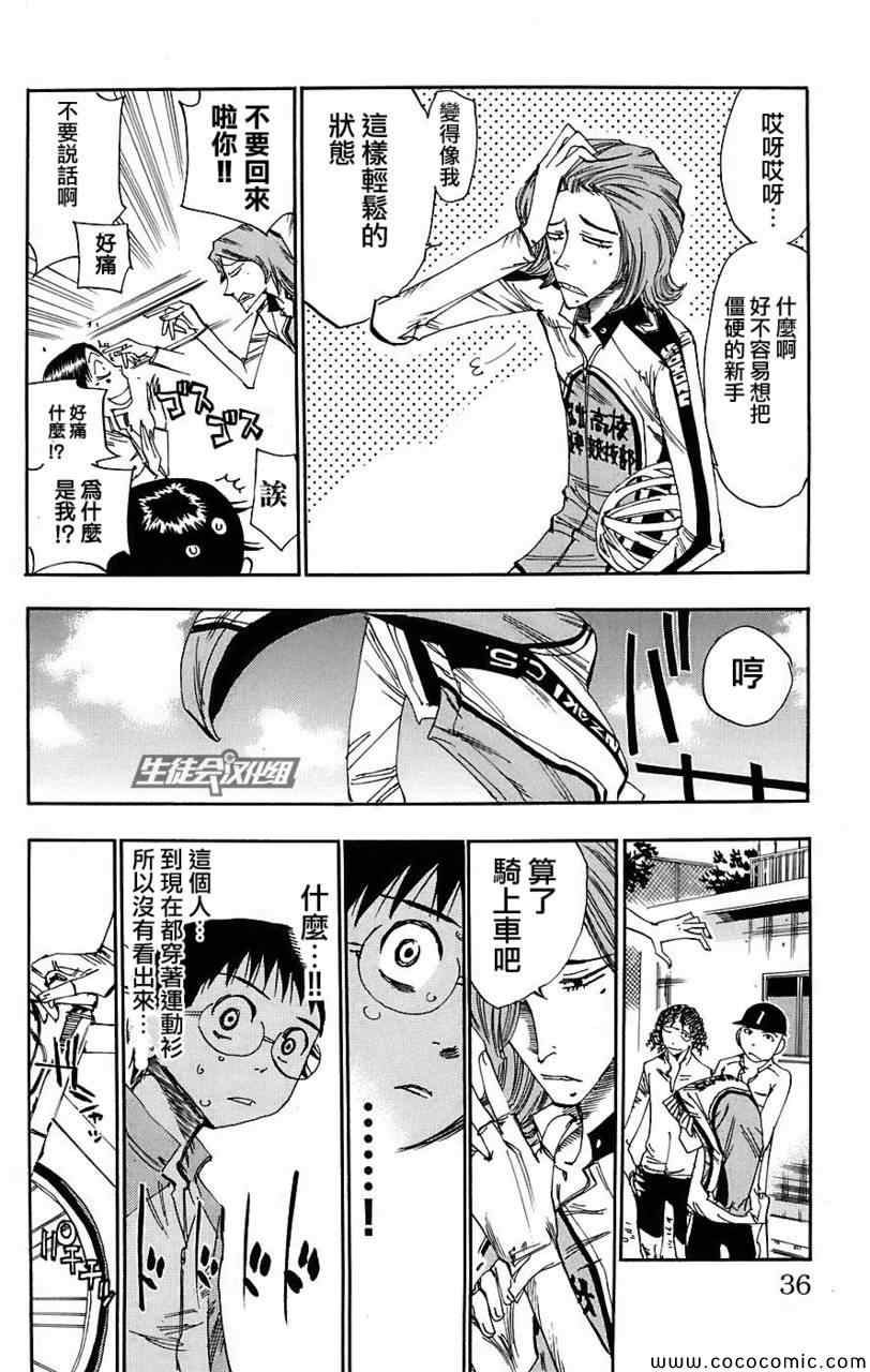飙速宅男 SPARE BIKE韩漫全集-第36话无删减无遮挡章节图片 