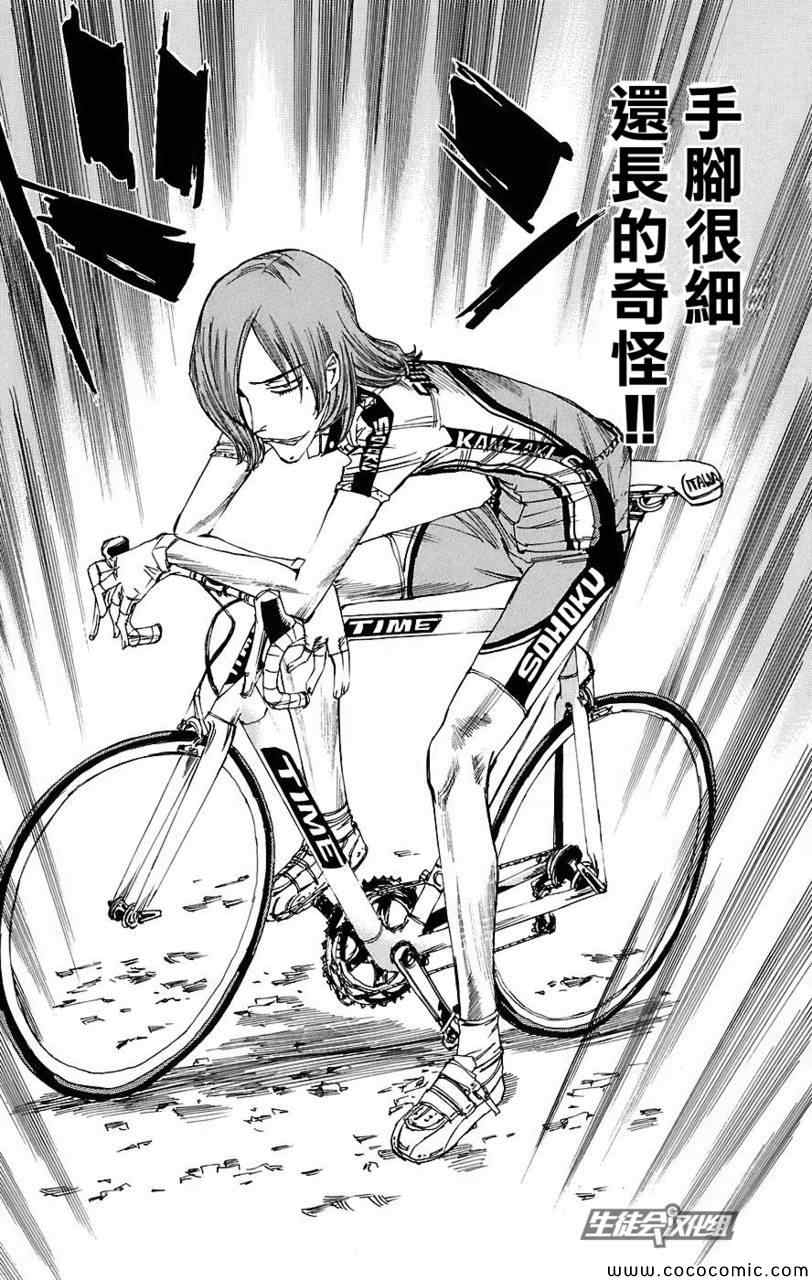 飙速宅男 SPARE BIKE韩漫全集-第36话无删减无遮挡章节图片 