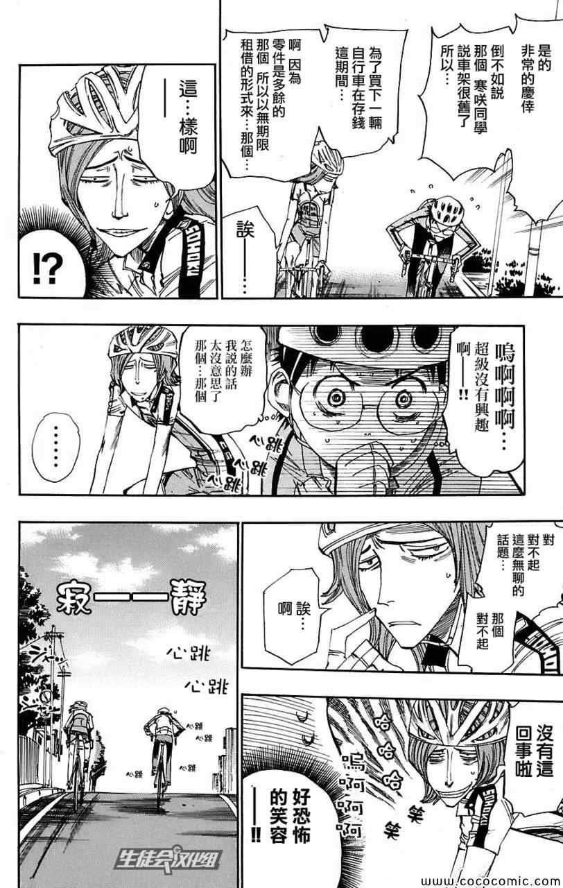 飙速宅男 SPARE BIKE韩漫全集-第36话无删减无遮挡章节图片 