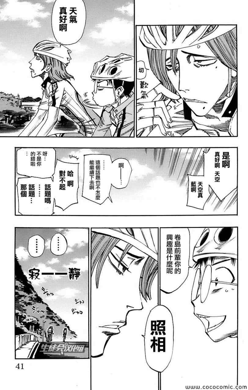 飙速宅男 SPARE BIKE韩漫全集-第36话无删减无遮挡章节图片 