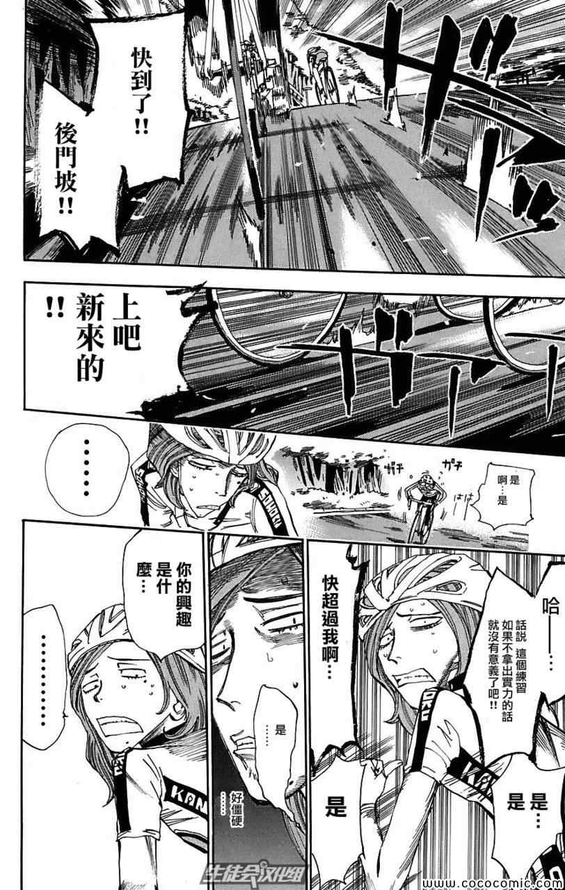 飙速宅男 SPARE BIKE韩漫全集-第36话无删减无遮挡章节图片 