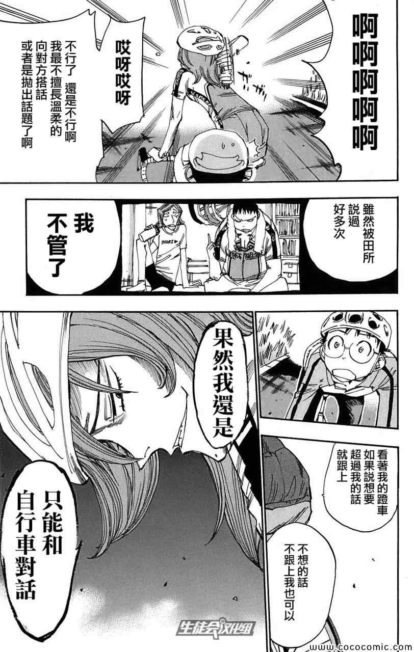 飙速宅男 SPARE BIKE韩漫全集-第36话无删减无遮挡章节图片 