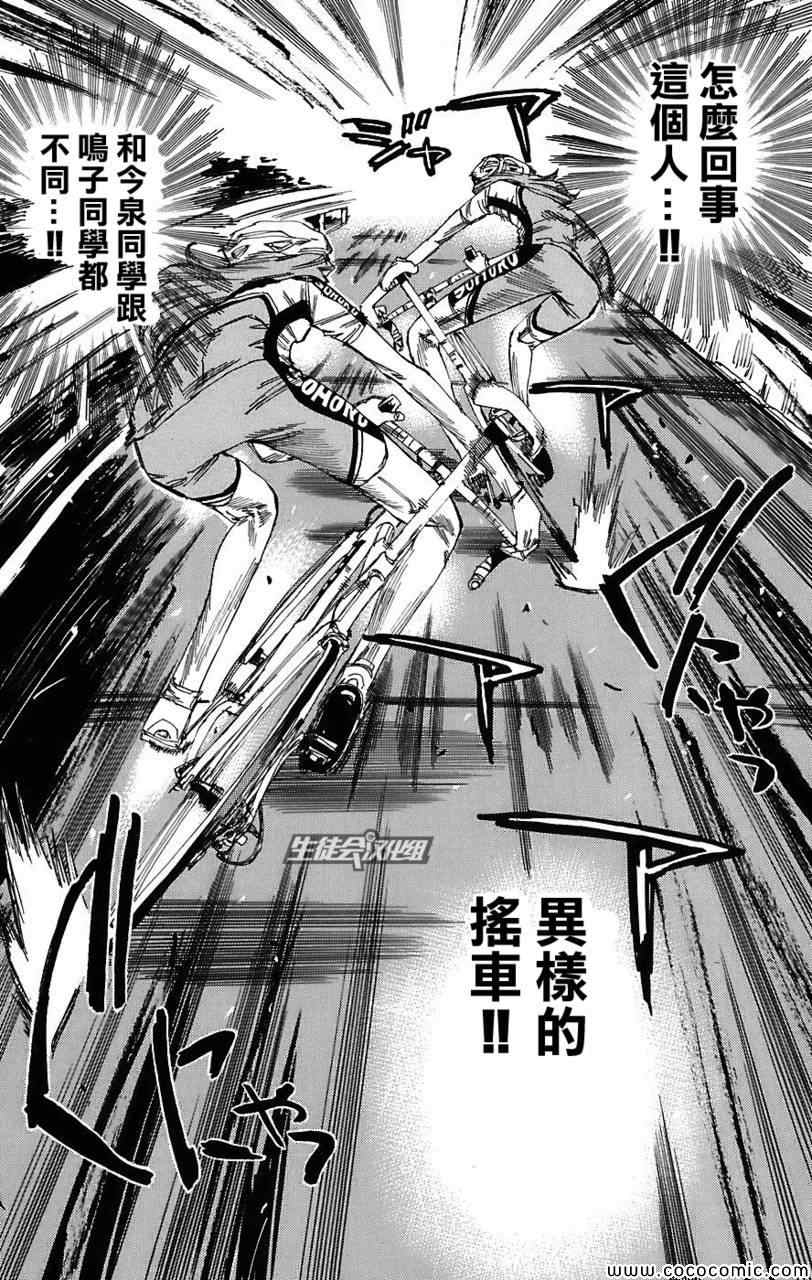 飙速宅男 SPARE BIKE韩漫全集-第36话无删减无遮挡章节图片 