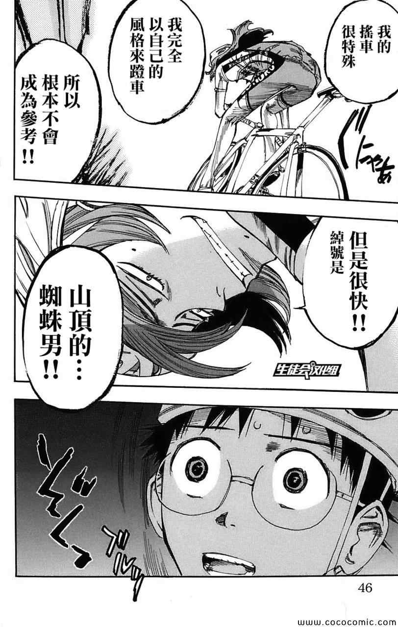 飙速宅男 SPARE BIKE韩漫全集-第36话无删减无遮挡章节图片 