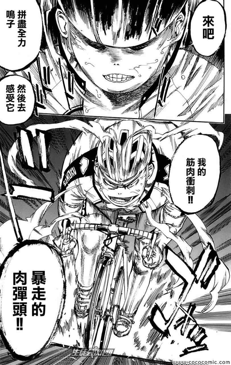 飙速宅男 SPARE BIKE韩漫全集-第36话无删减无遮挡章节图片 
